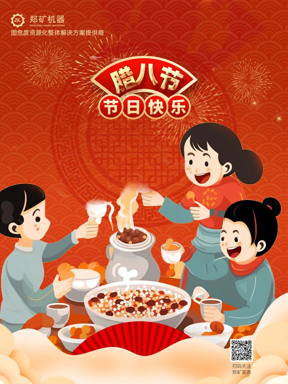 鄭礦機器 | 臘八節：溫粥，賞雪，盼新年~